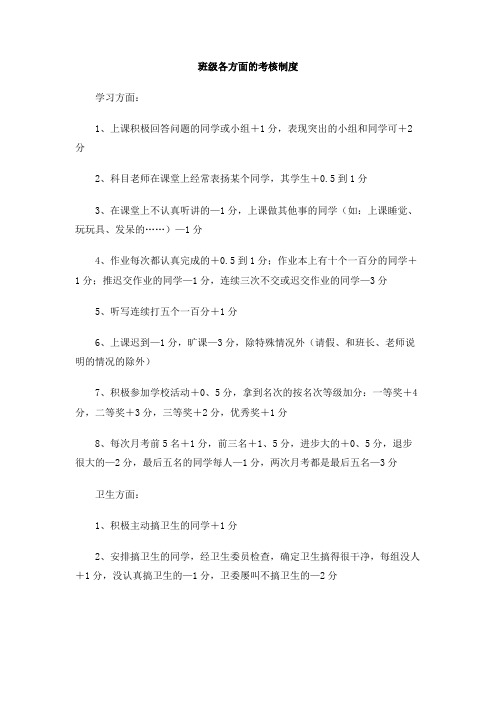 班级各方面的考核制度