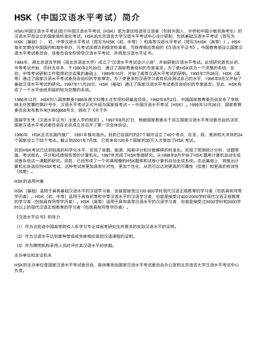 HSK（中国汉语水平考试）简介