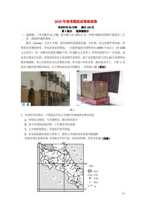 浙江省杭州市高考地理模拟命题比赛22