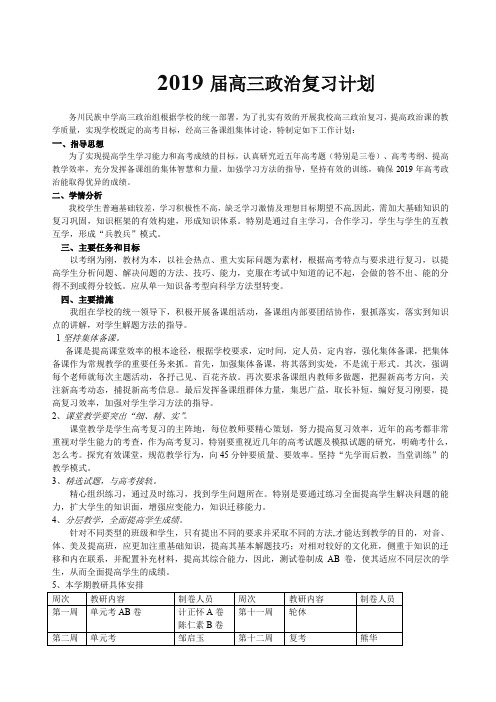 届高三政治复习计划精编