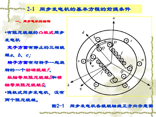 同步发电机的基本方程