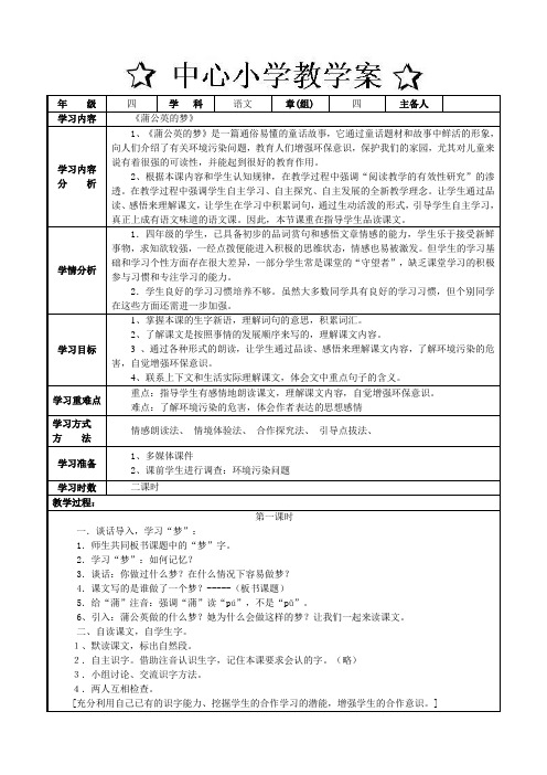 蒲公英的梦15四年级上学期语文教案    第四单元