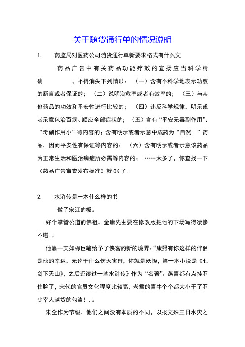 关于随货通行单的情况说明