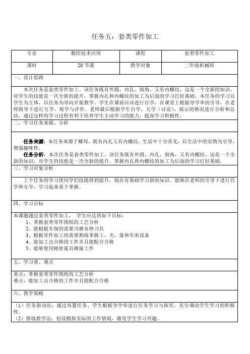 套类零件加工教案