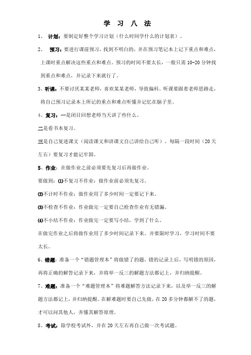 行之有效的学习方法——学习八法