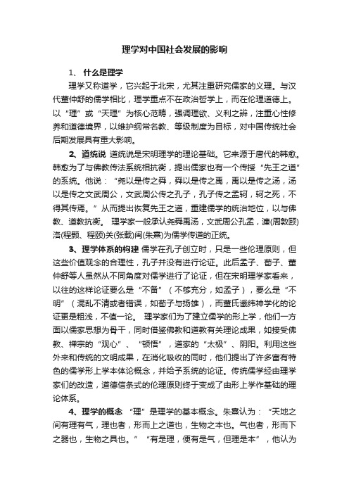 理学对中国社会发展的影响