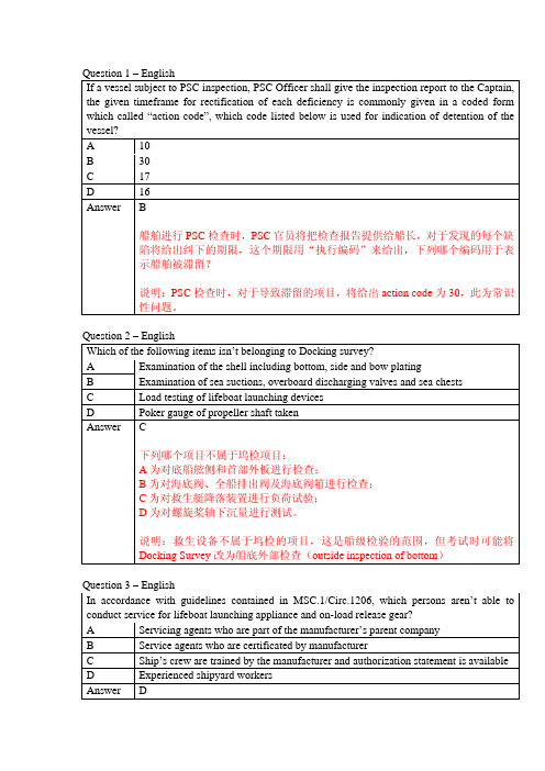 A级验船师考试复习资料英文复习题