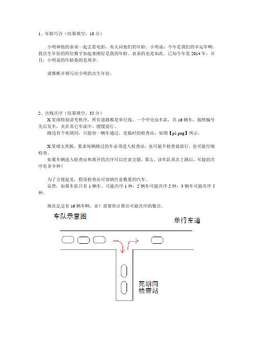 2014年第五届蓝桥杯大赛软件类决赛真题(JAVA高职组)