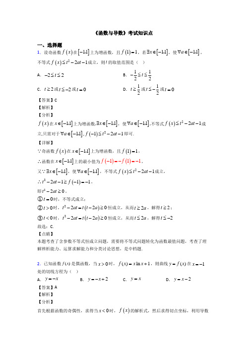 高考数学压轴专题(易错题)备战高考《函数与导数》真题汇编附答案解析