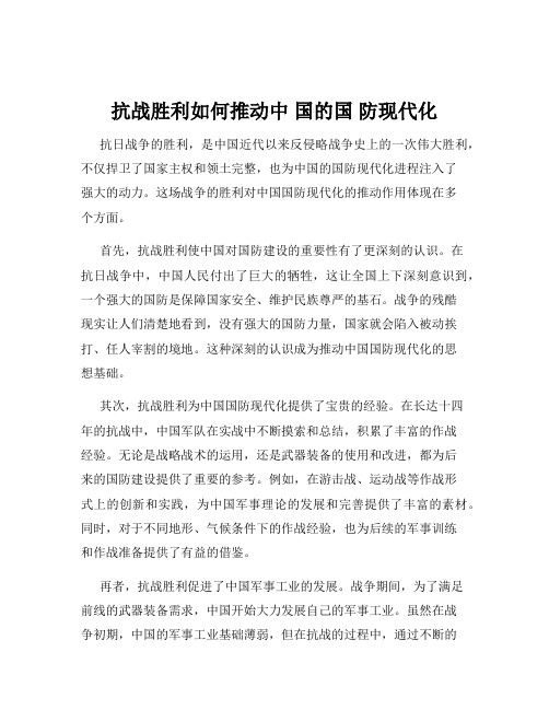 抗战胜利如何推动中 国的国 防现代化