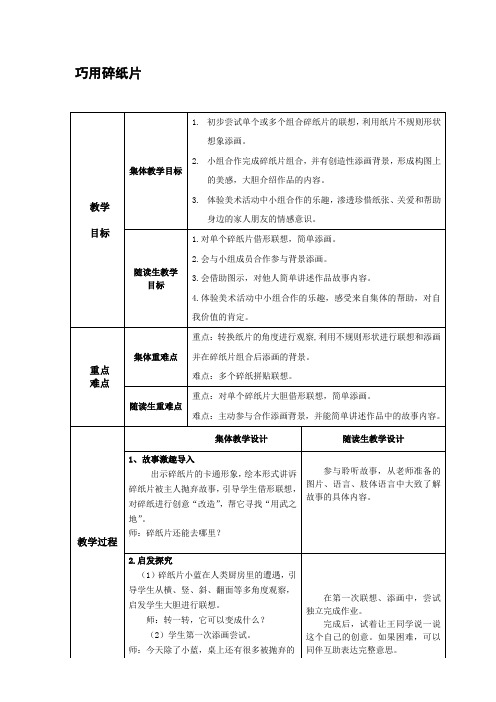 一年级上册美术教案-第5课  巧用碎纸片丨浙美版(2012)