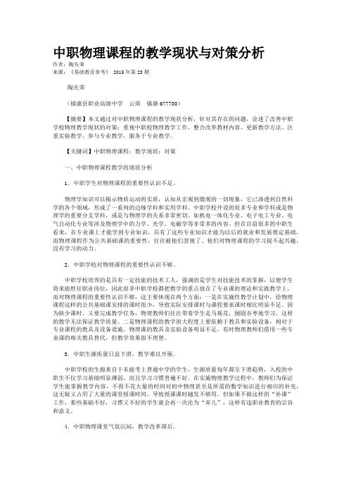 中职物理课程的教学现状与对策分析