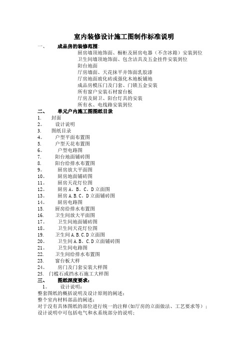 室内装修设计施工图制作标准说明