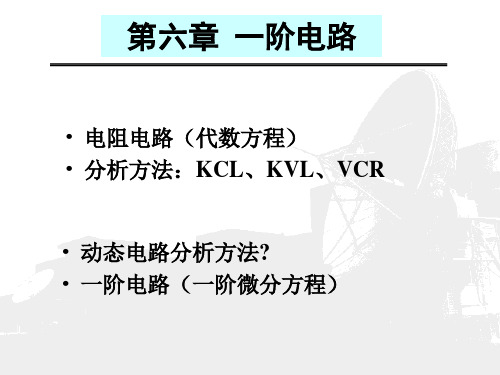 李瀚荪编《电路分析基础》(第4版)第六章