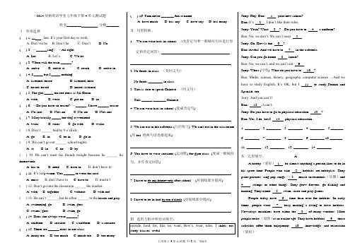 2013新版英语七年级下册Unit 4 Don't_eat_in_class单元测试及答案