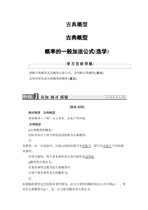 高中数学人教B版必修3学案3.2 古典概型 Word版含解析