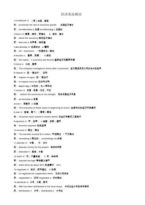 2014高考英语阅读理解高频词汇分类汇总