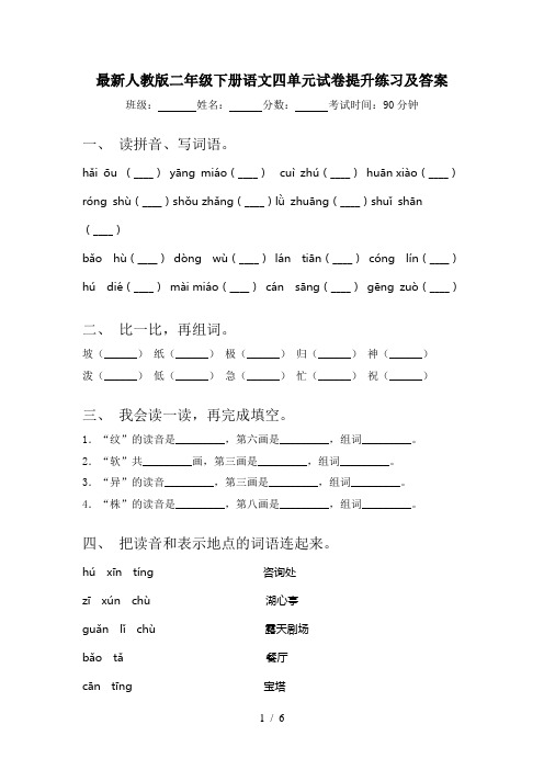 最新人教版二年级下册语文四单元试卷提升练习及答案