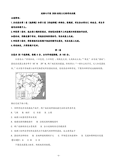 2020届四川省成都市第七中学高三10月阶段性测试文综地理试题(解析版)