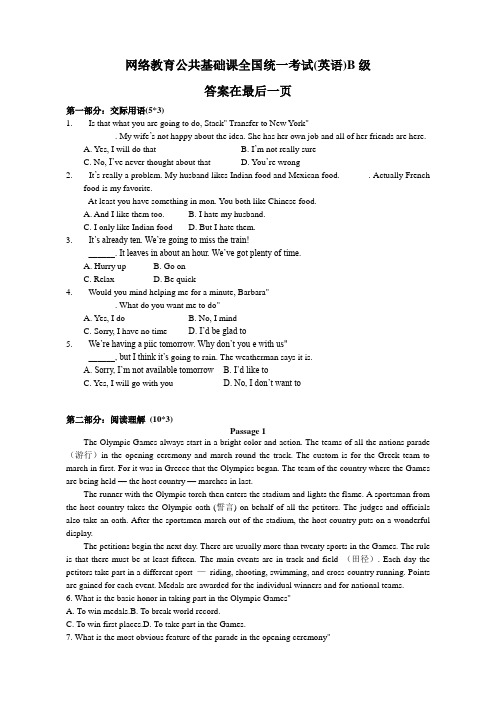 网络教育公共基础课全国统一考试(英语)B级17