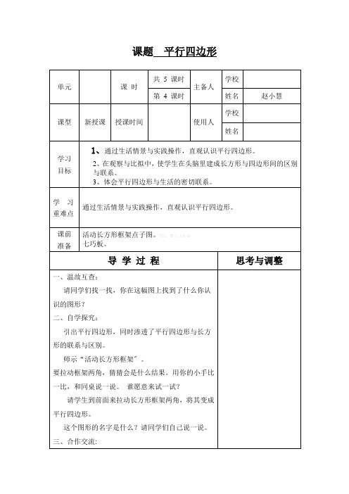 (小学学案)平行四边形导学案