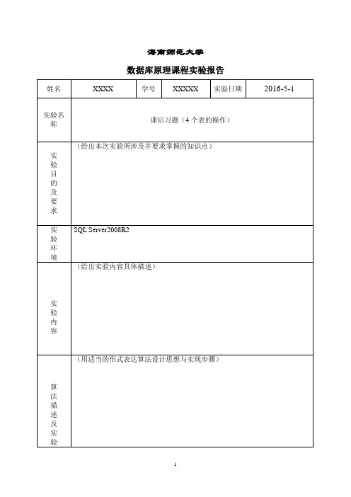 数据库原理4个表的操作