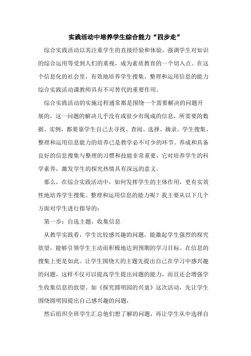 实践活动中培养学生综合能力“四步走”