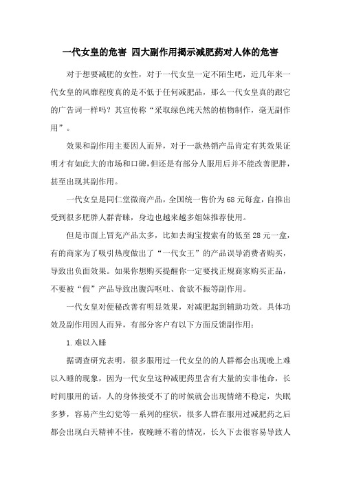 一代女皇的危害 四大副作用揭示减肥药对人体的危害