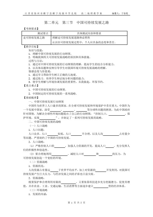 2.3中国可持续发展之路