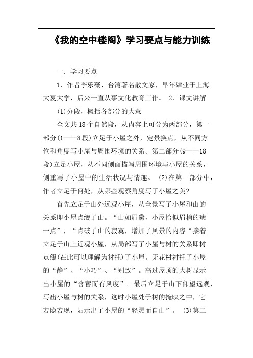 《我的空中楼阁》学习要点与能力训练