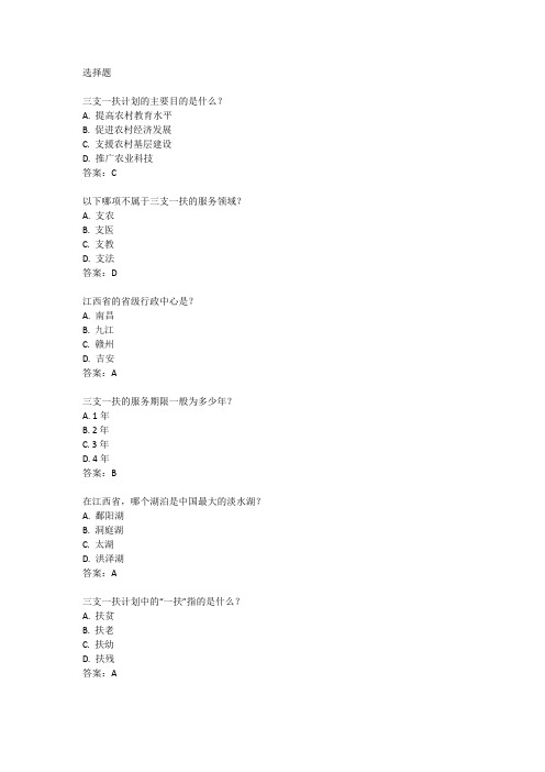 江西省三支一扶2023年考试真题及答案