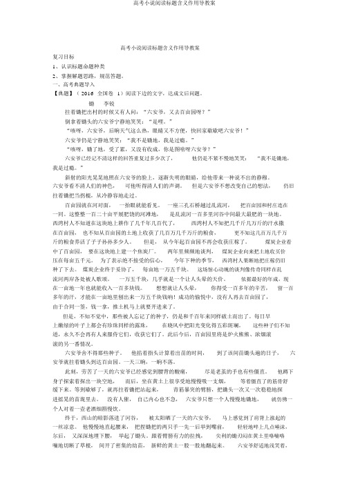 高考小说阅读标题含义作用导学案