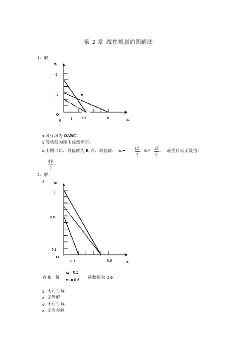 管理运筹学第二版 课后习题答案 (韩伯棠主编) 高教版