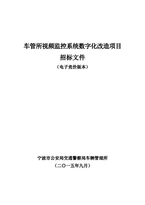 车管所视频监控系统数字化改造项目