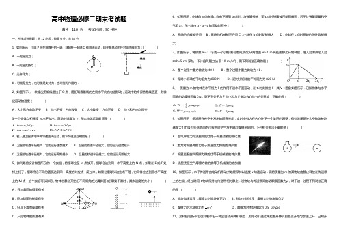 高中物理必修二期末考试题2