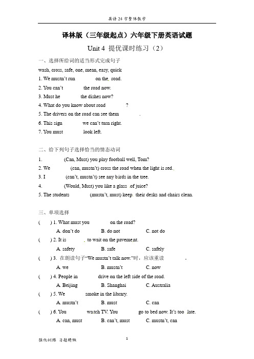 2022年译林版(三年级起点六年级下册英语试题-Unit 4 Road safety(2)(含答案)