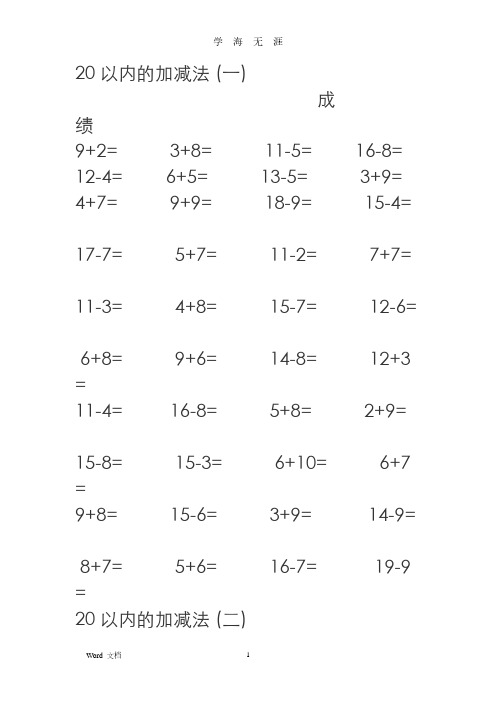 20以内的加减法(2020年7月整理).pdf