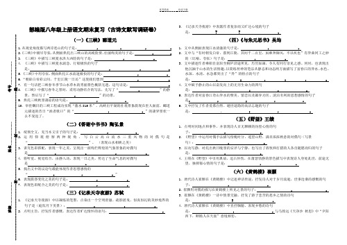 部编版语文八年级上册期末古诗文默写复习训练