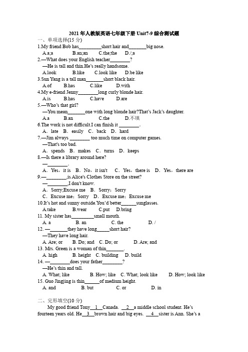 Unit7-9综合测试题 2020-2021学年人教版英语七年级下册