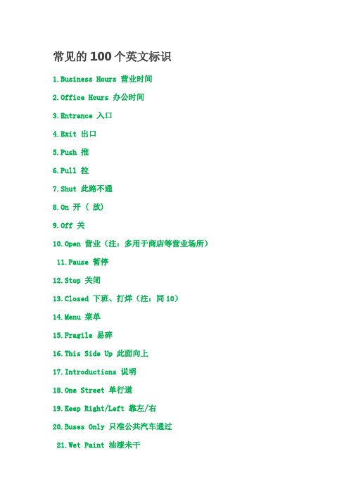 常见的100个英文标识