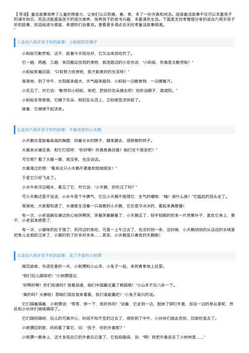 适合六周岁孩子听的故事（5篇）