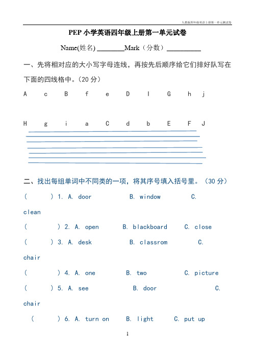 人教版四年级英语上册第一单元测试卷