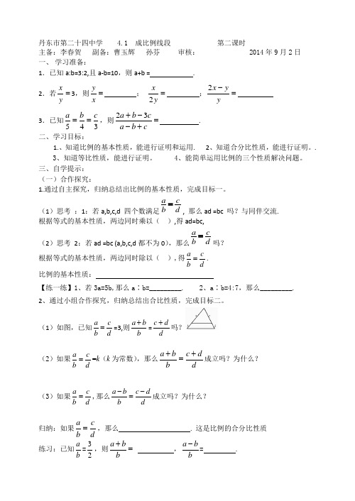 4.1 成比例线段  第二课时 导学案