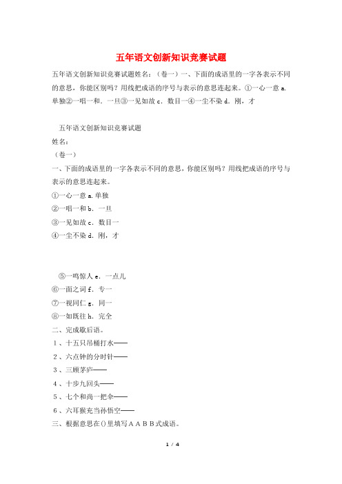 五年语文创新知识竞赛试题