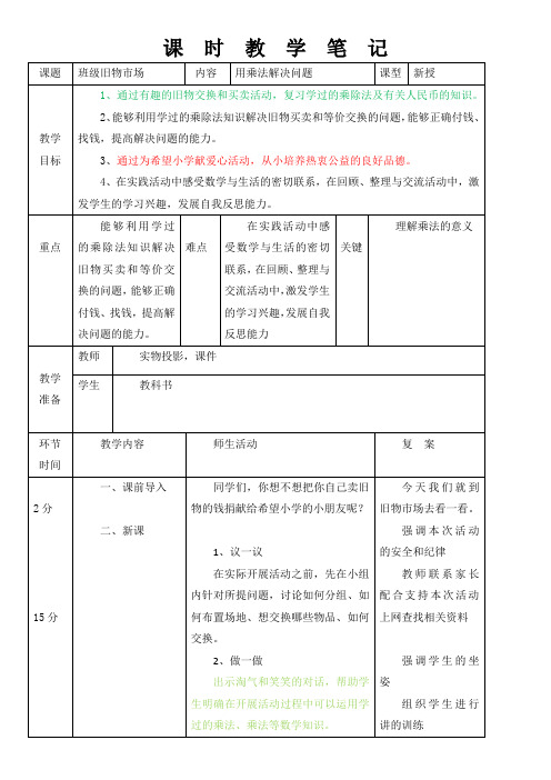 班级旧物市场(教案)-2021-2022学年数学二年级上册 北师大版