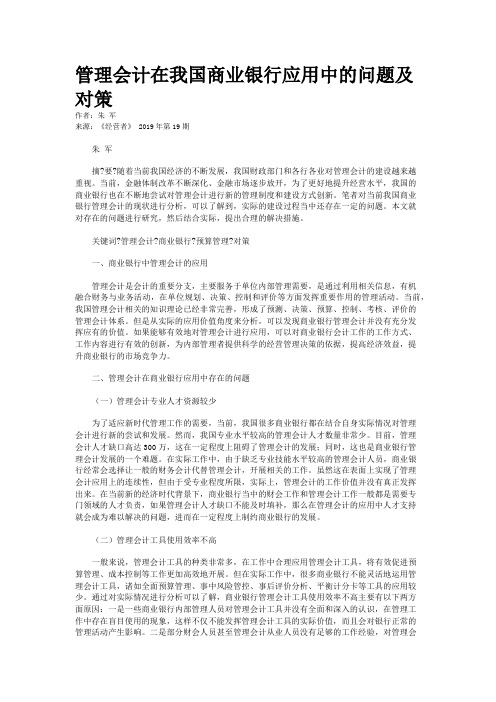 管理会计在我国商业银行应用中的问题及对策