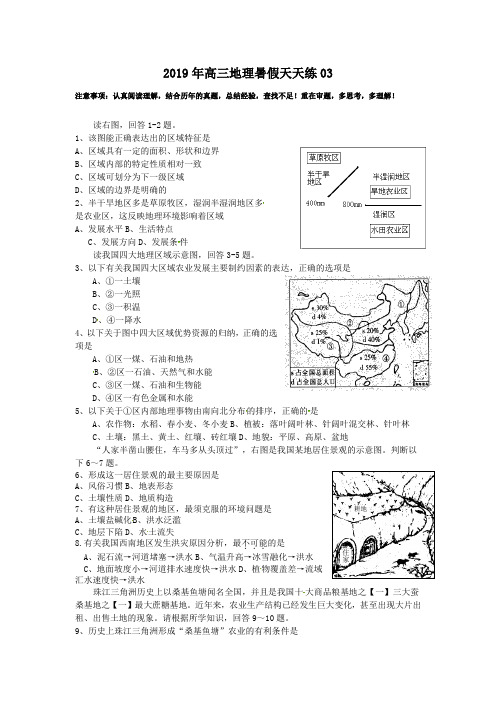 2019年高三地理暑假天天练03