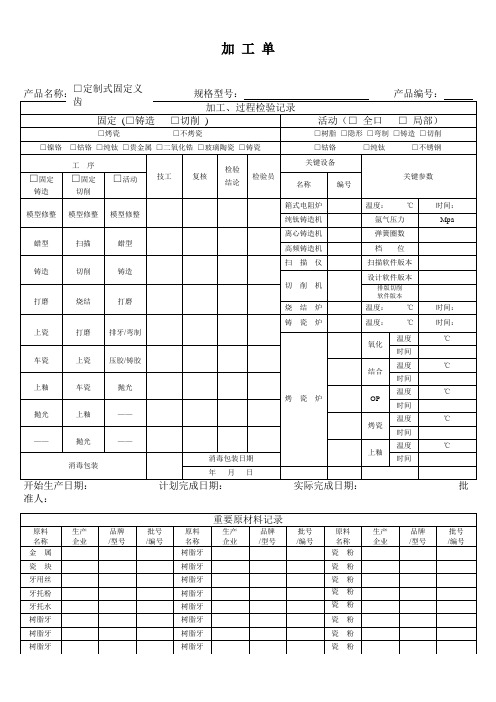 义齿加工单