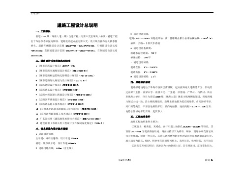 道路设计说明 (2)