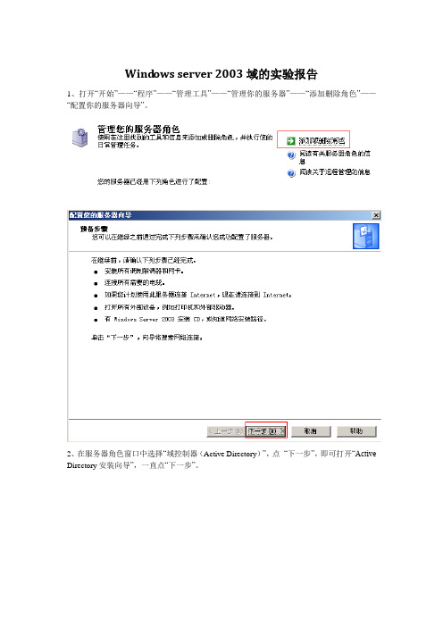 windows server 2003实验报告